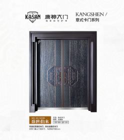 2021康神大門KS-K2105盛世伯來