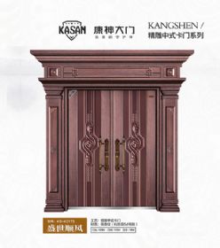 2021康神大門KS-K2173盛世順風